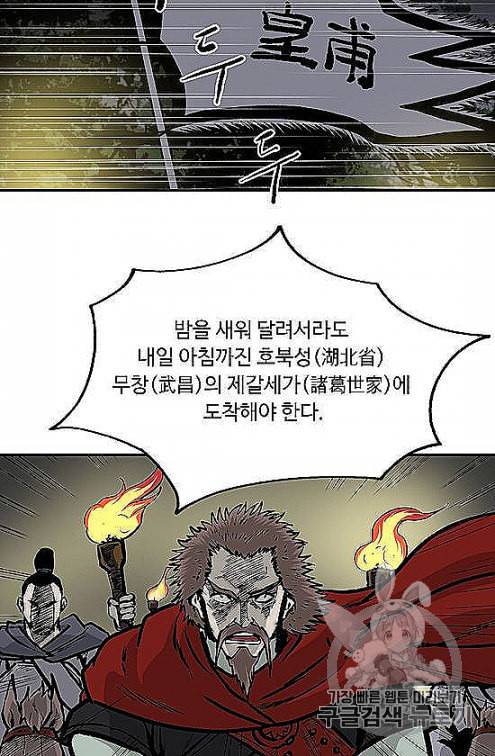 궁귀검신 카카오 28화 14