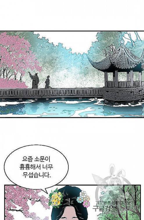 궁귀검신 카카오 28화 20