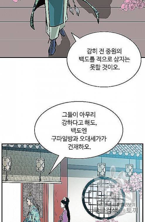 궁귀검신 카카오 28화 23