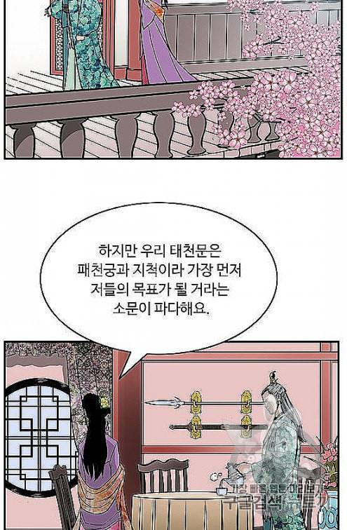 궁귀검신 카카오 28화 24