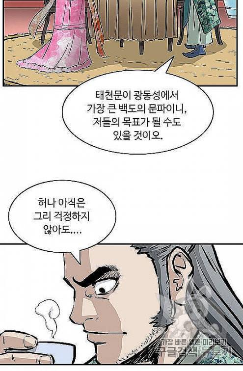 궁귀검신 카카오 28화 25