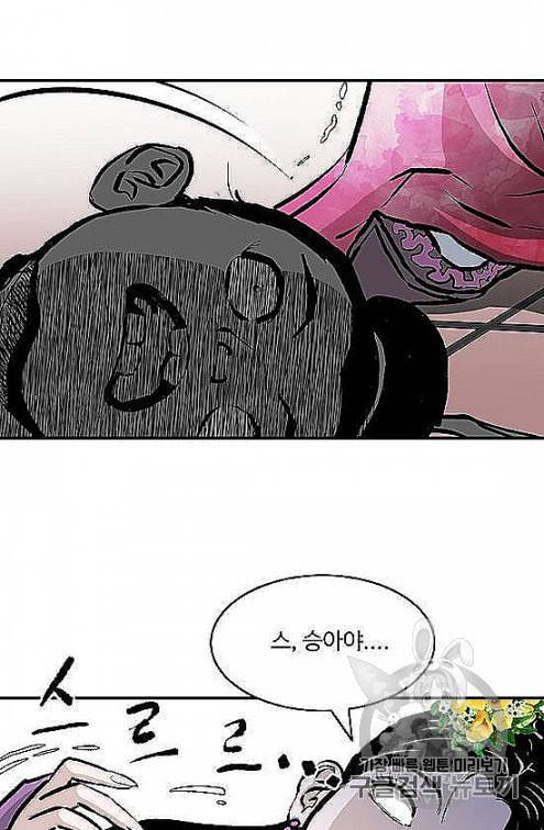 궁귀검신 카카오 28화 33