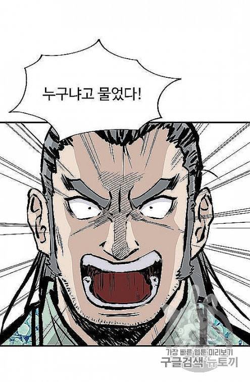 궁귀검신 카카오 28화 40