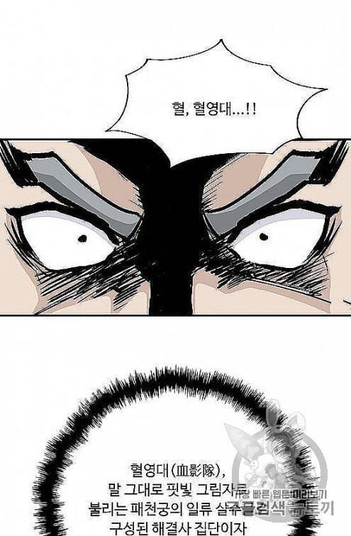 궁귀검신 카카오 28화 42