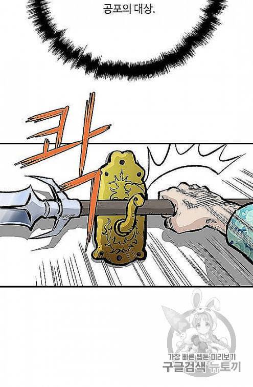 궁귀검신 카카오 28화 43