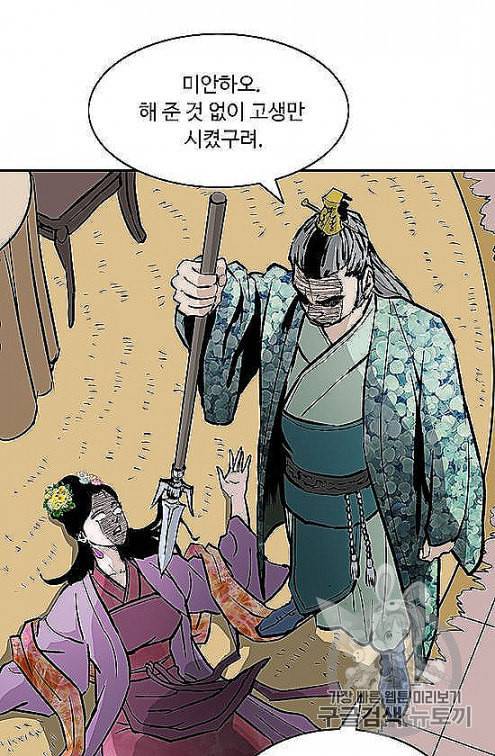 궁귀검신 카카오 28화 45