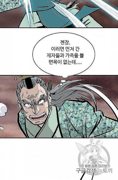 궁귀검신 카카오 28화 60