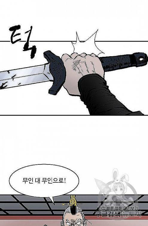 궁귀검신 카카오 28화 73