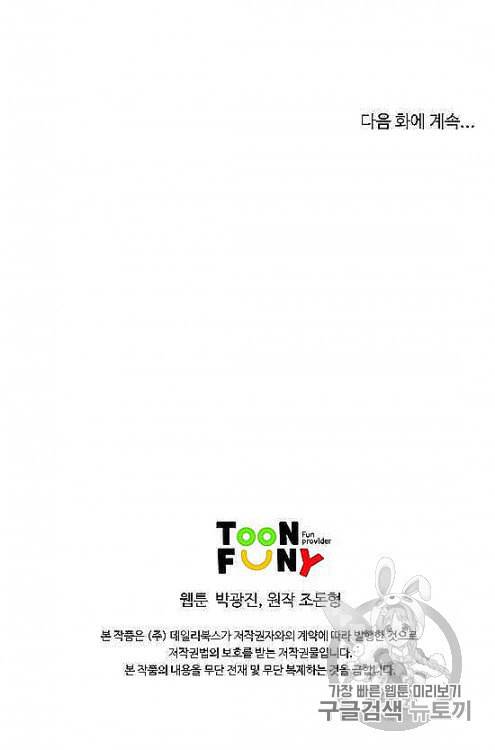 궁귀검신 카카오 28화 76