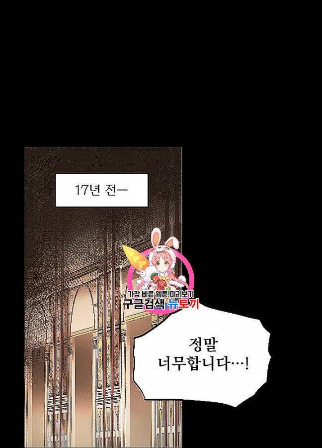어떤 계모님의 메르헨 52화 1