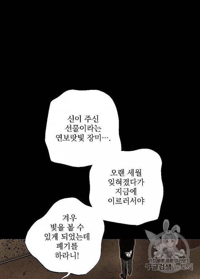 어떤 계모님의 메르헨 52화 2