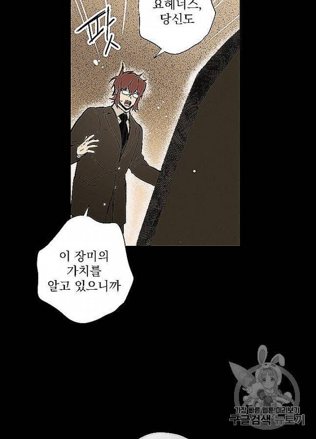 어떤 계모님의 메르헨 52화 4