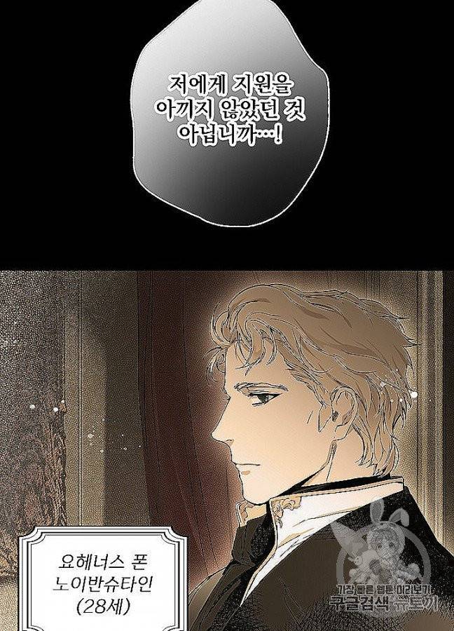 어떤 계모님의 메르헨 52화 5