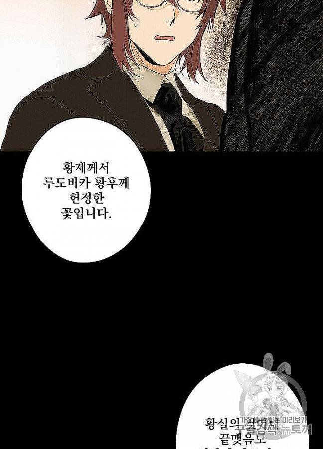 어떤 계모님의 메르헨 52화 7