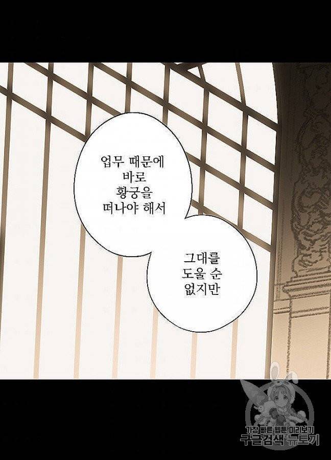 어떤 계모님의 메르헨 52화 9