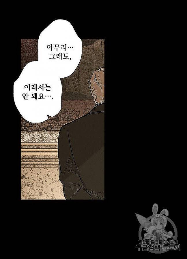 어떤 계모님의 메르헨 52화 11