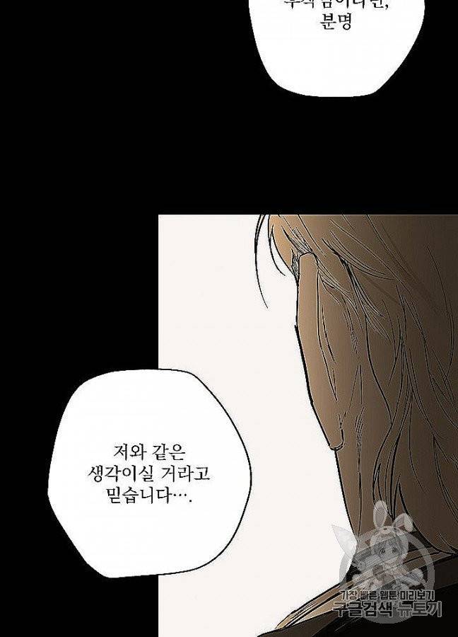 어떤 계모님의 메르헨 52화 13