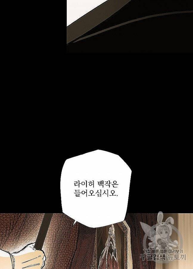 어떤 계모님의 메르헨 52화 14