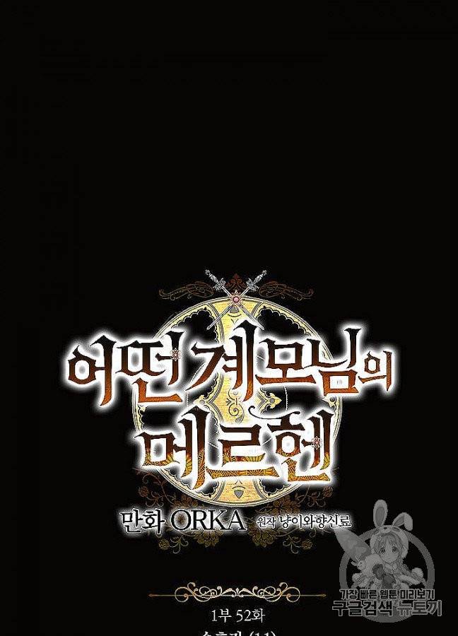 어떤 계모님의 메르헨 52화 21