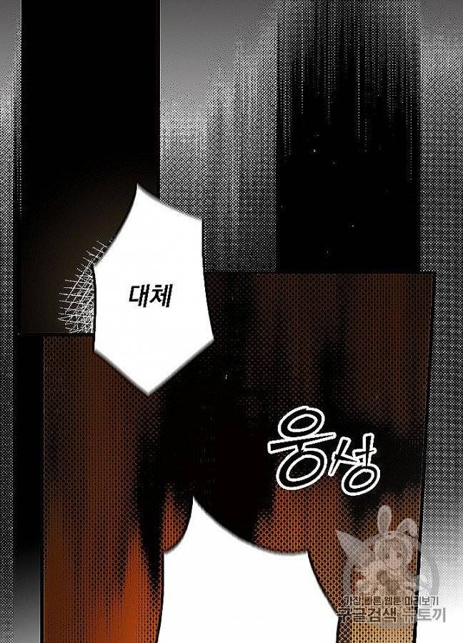 어떤 계모님의 메르헨 52화 23