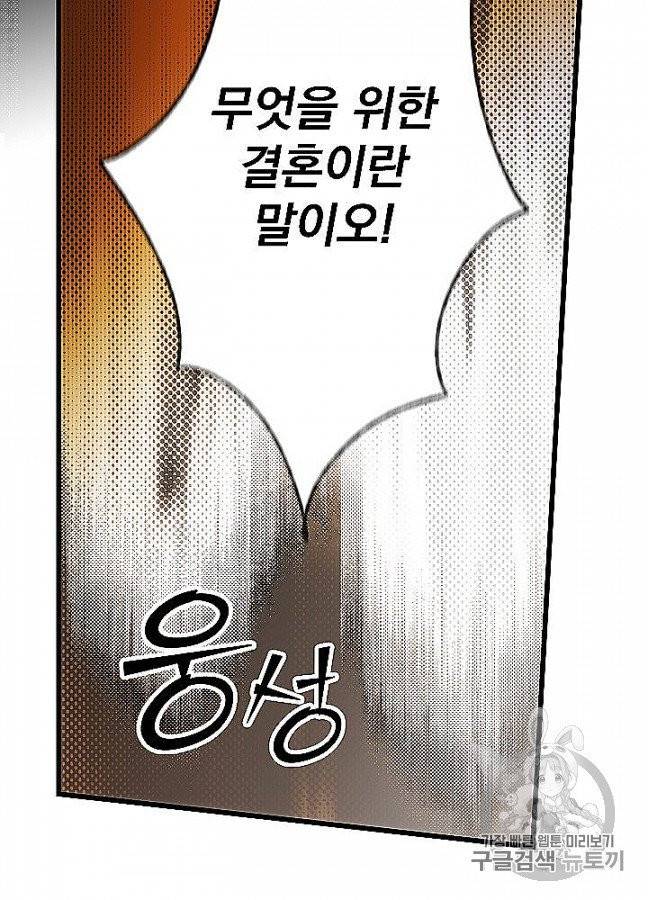 어떤 계모님의 메르헨 52화 24