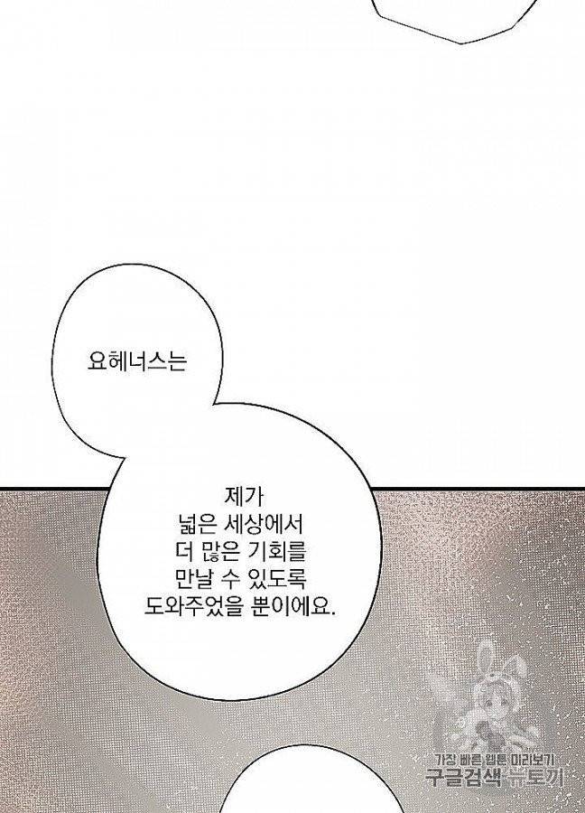 어떤 계모님의 메르헨 52화 26