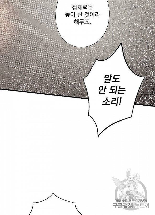 어떤 계모님의 메르헨 52화 27