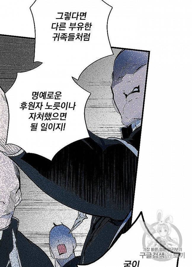 어떤 계모님의 메르헨 52화 28