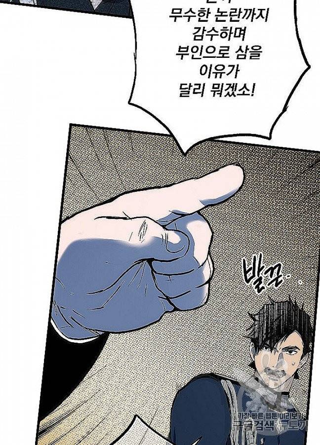 어떤 계모님의 메르헨 52화 29