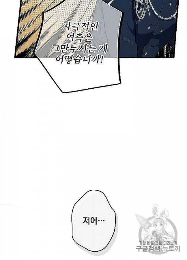 어떤 계모님의 메르헨 52화 30