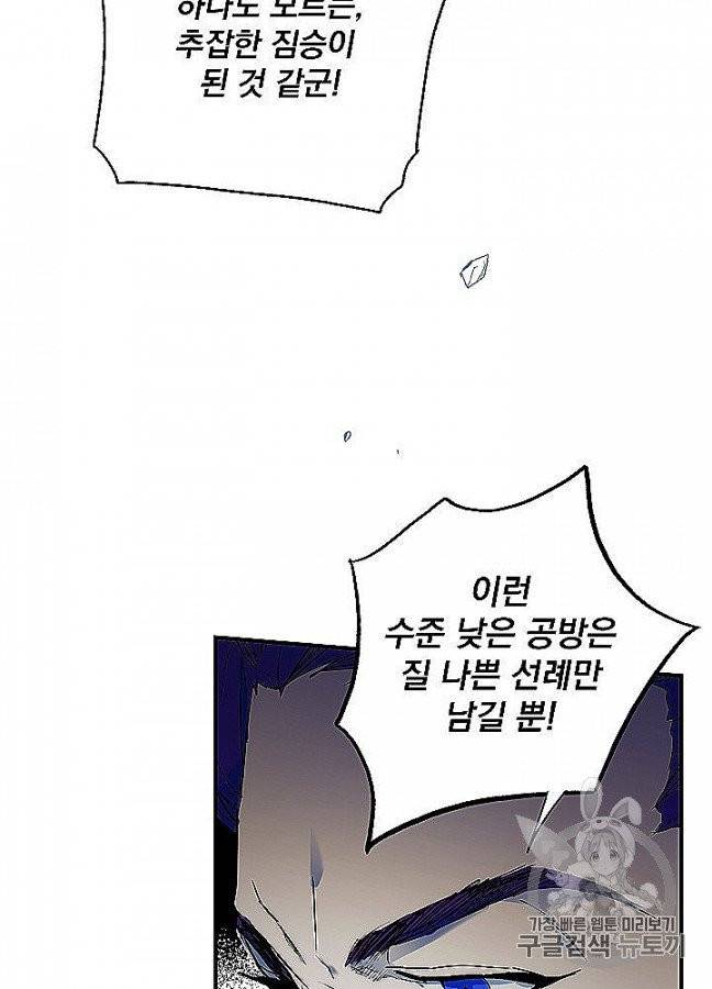 어떤 계모님의 메르헨 52화 42