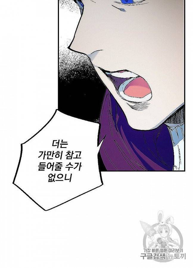 어떤 계모님의 메르헨 52화 43