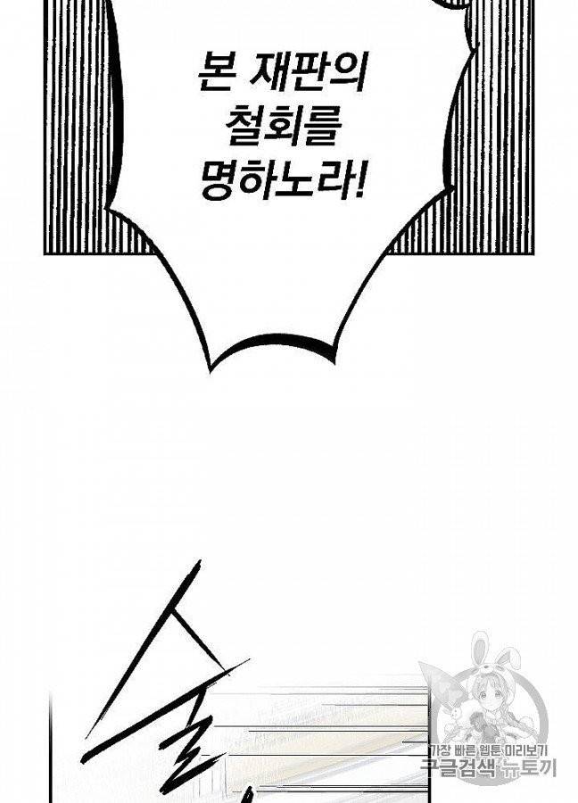 어떤 계모님의 메르헨 52화 45