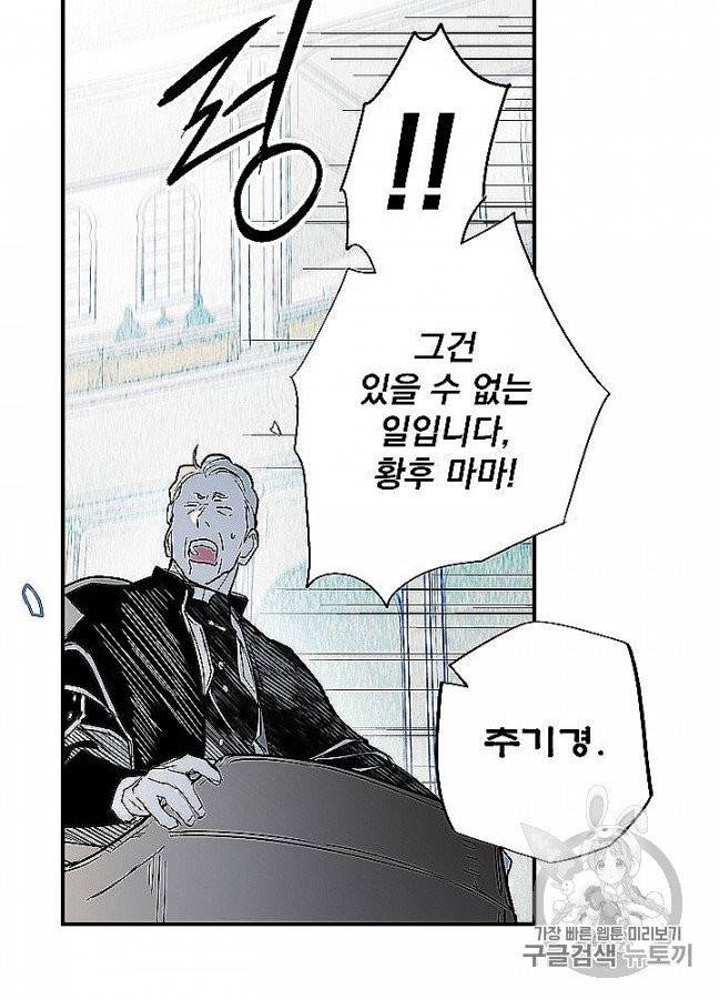 어떤 계모님의 메르헨 52화 46