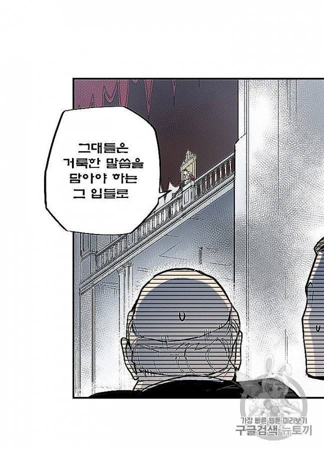 어떤 계모님의 메르헨 52화 47