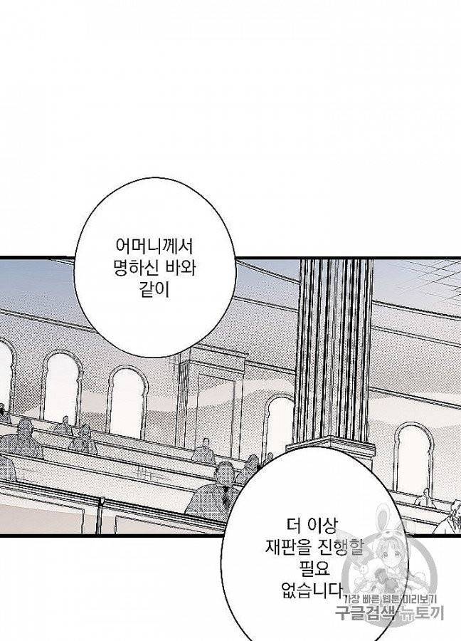 어떤 계모님의 메르헨 52화 52