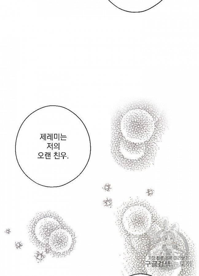 어떤 계모님의 메르헨 52화 53