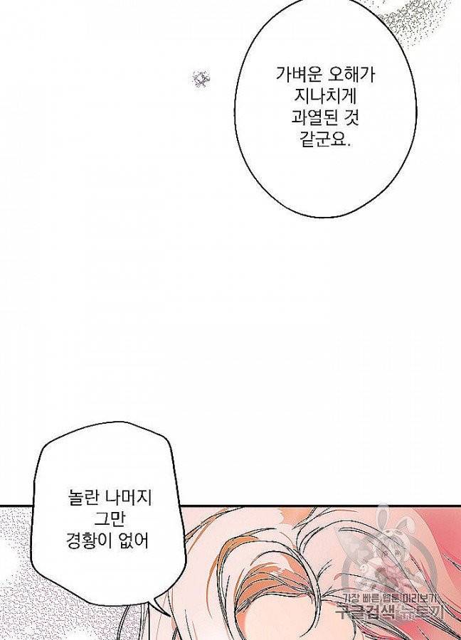 어떤 계모님의 메르헨 52화 54