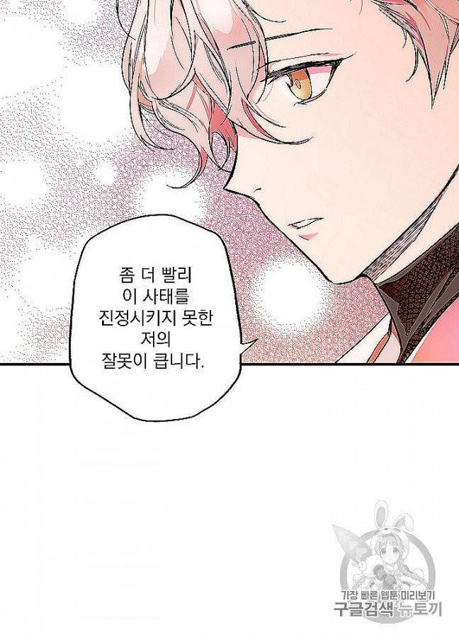 어떤 계모님의 메르헨 52화 55