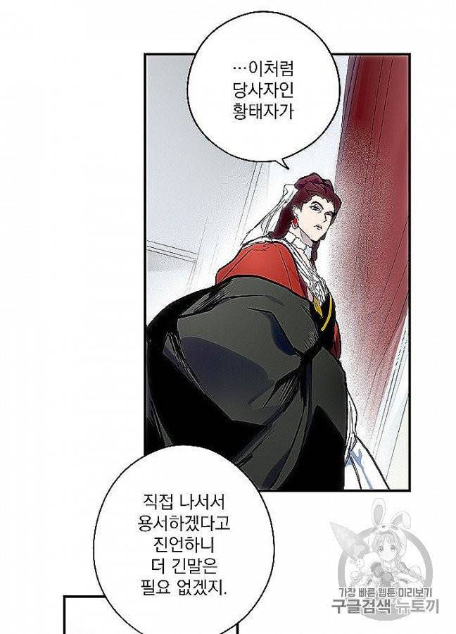 어떤 계모님의 메르헨 52화 56