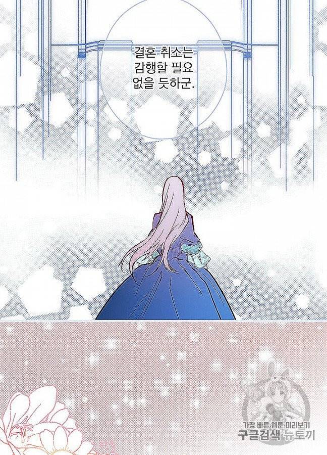 어떤 계모님의 메르헨 52화 61