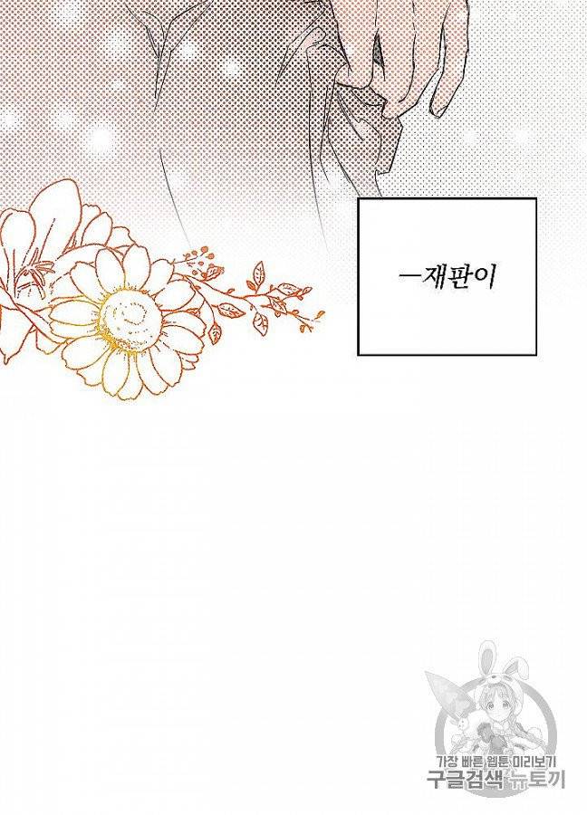 어떤 계모님의 메르헨 52화 66