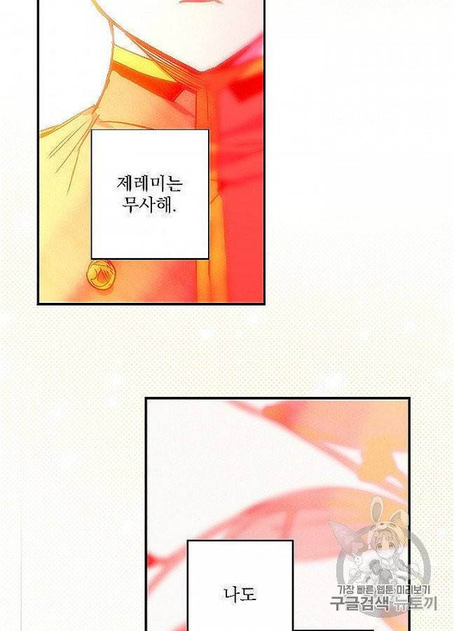 어떤 계모님의 메르헨 52화 68