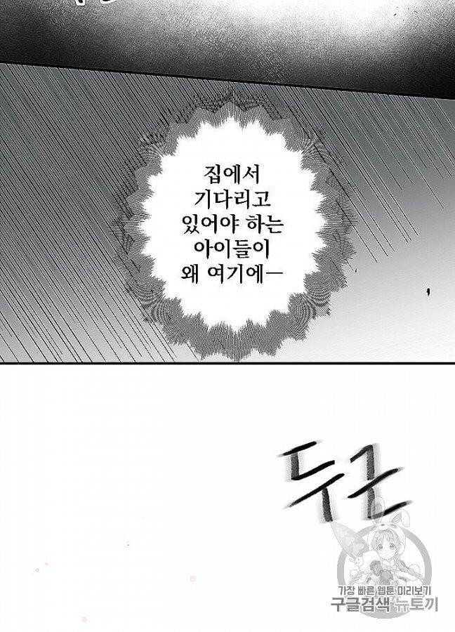 어떤 계모님의 메르헨 52화 76