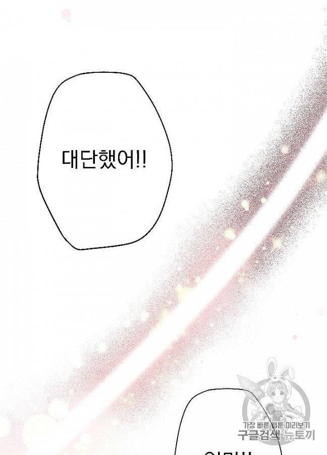 어떤 계모님의 메르헨 52화 77