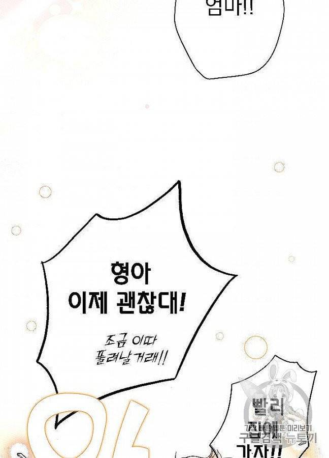 어떤 계모님의 메르헨 52화 78