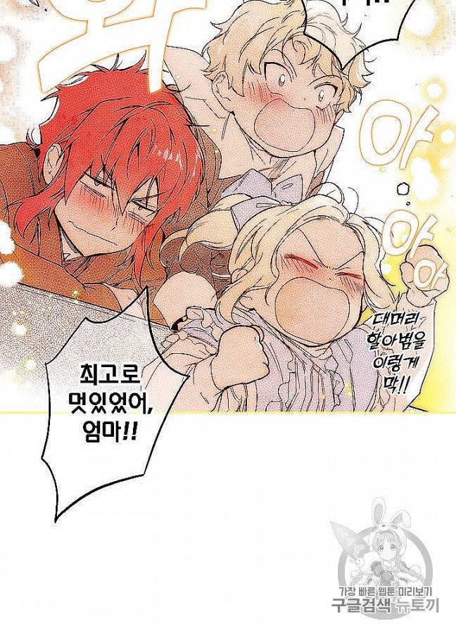 어떤 계모님의 메르헨 52화 79