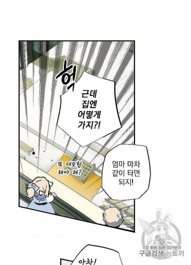 어떤 계모님의 메르헨 52화 80