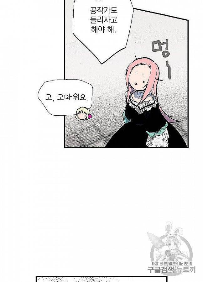 어떤 계모님의 메르헨 52화 81