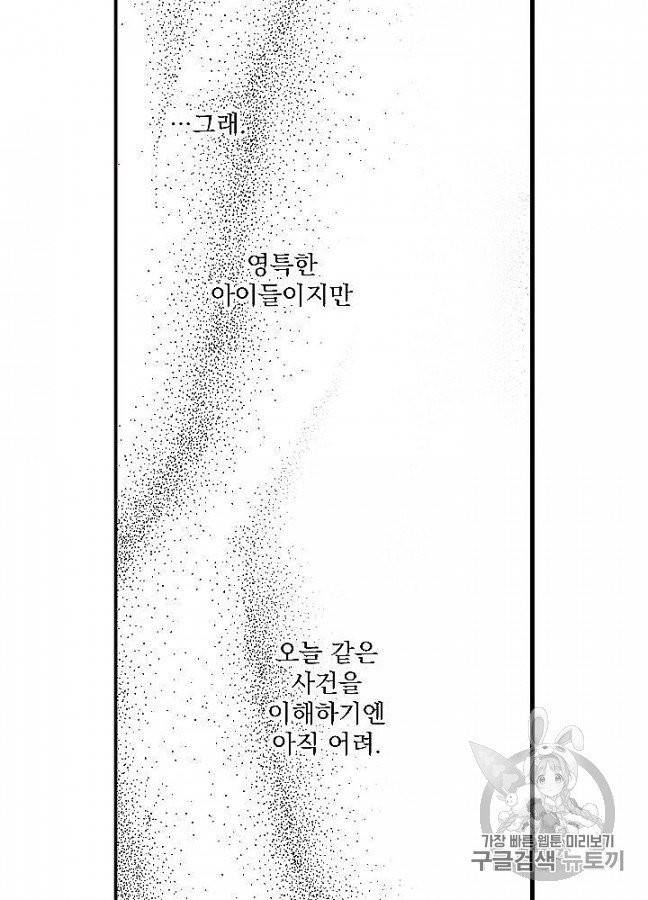 어떤 계모님의 메르헨 52화 82